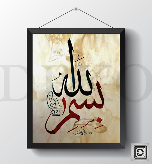 Bismillah بسم اللہ : Poster Frame