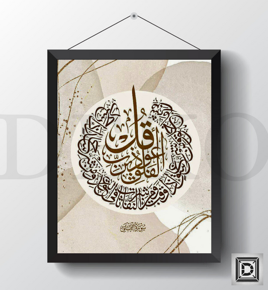 Surah Falq : Poster Frame