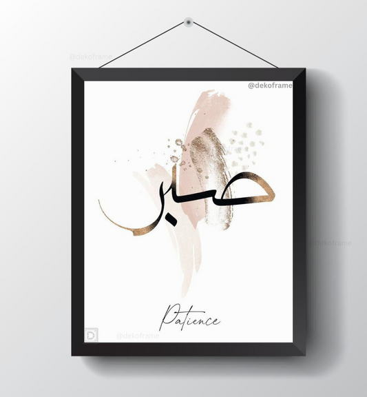 SABR صبر : Poster Frame