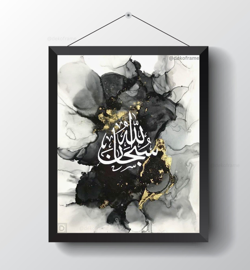 Allah اللَّهِ : Poster Frame